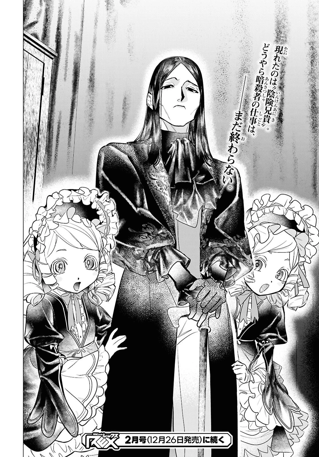 落ちこぼれ衛士見習いの少年。（実は）最強最悪の暗殺者。 第26話 - 24