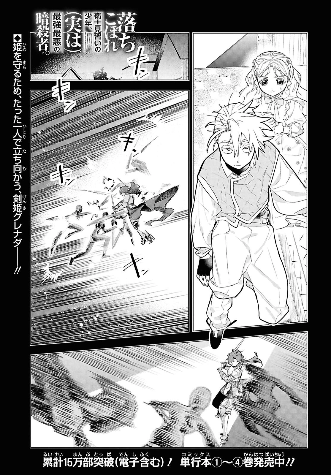 落ちこぼれ衛士見習いの少年。（実は）最強最悪の暗殺者。 第25話 - 1