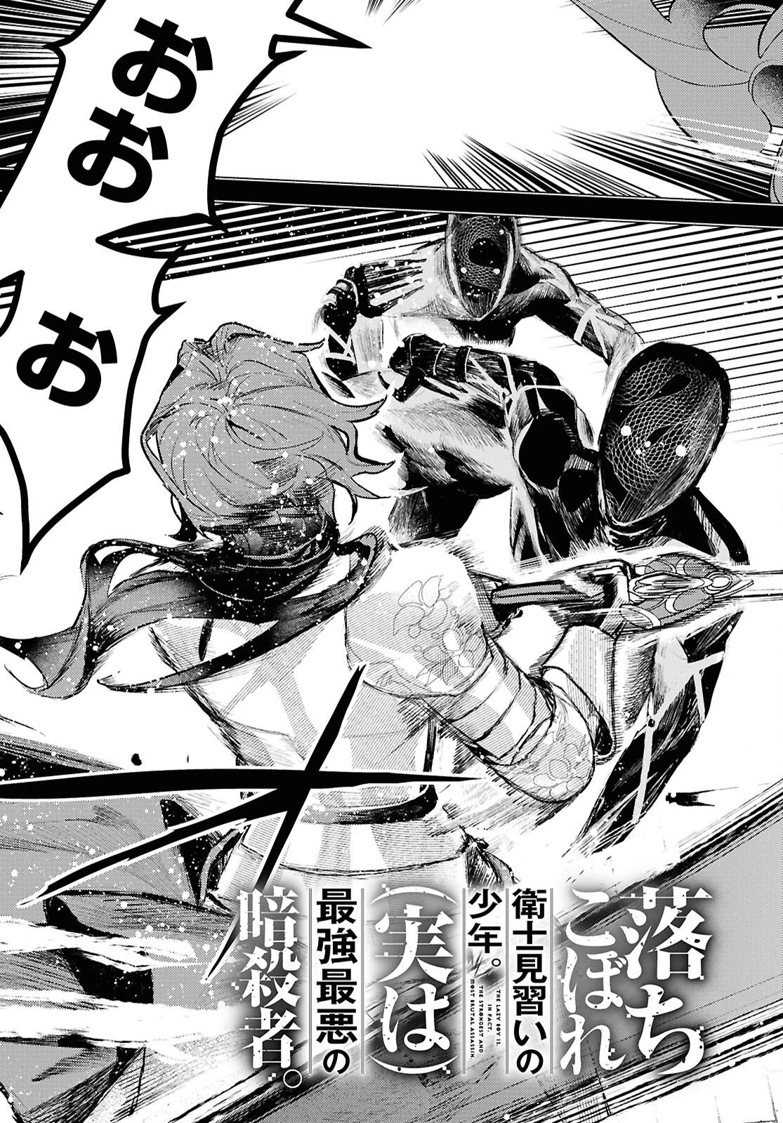 落ちこぼれ衛士見習いの少年。（実は）最強最悪の暗殺者。 第25話 - 3