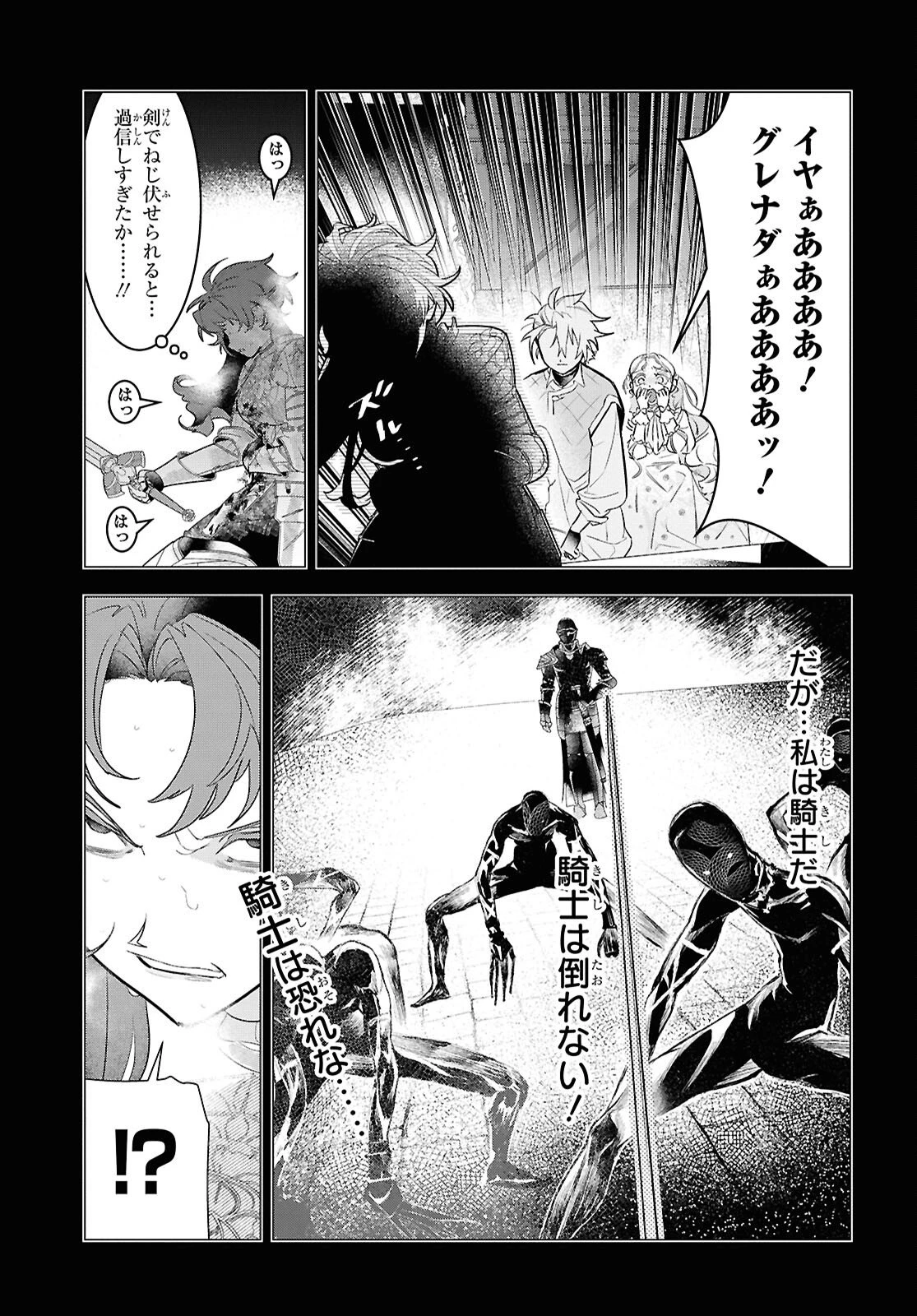 落ちこぼれ衛士見習いの少年。（実は）最強最悪の暗殺者。 第25話 - 9