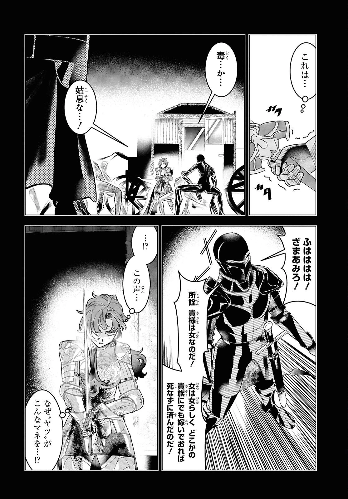 落ちこぼれ衛士見習いの少年。（実は）最強最悪の暗殺者。 第25話 - 10