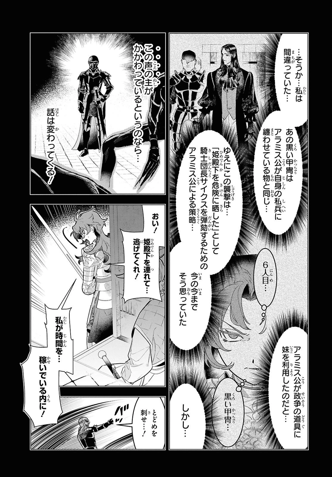 落ちこぼれ衛士見習いの少年。（実は）最強最悪の暗殺者。 第25話 - 11