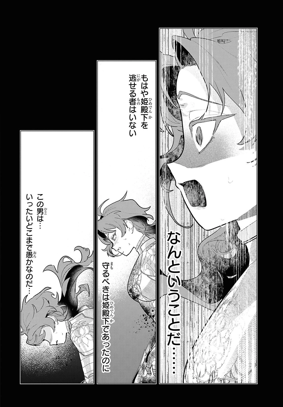 落ちこぼれ衛士見習いの少年。（実は）最強最悪の暗殺者。 第25話 - 14