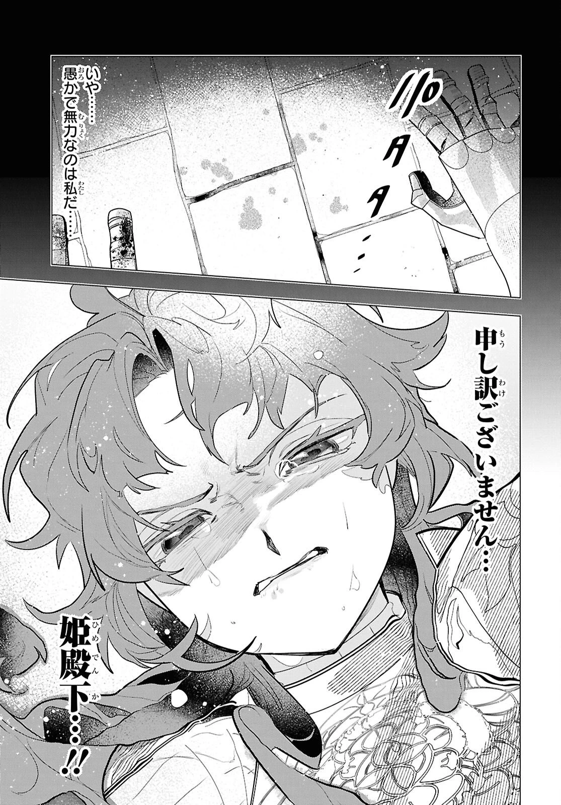 落ちこぼれ衛士見習いの少年。（実は）最強最悪の暗殺者。 第25話 - 15