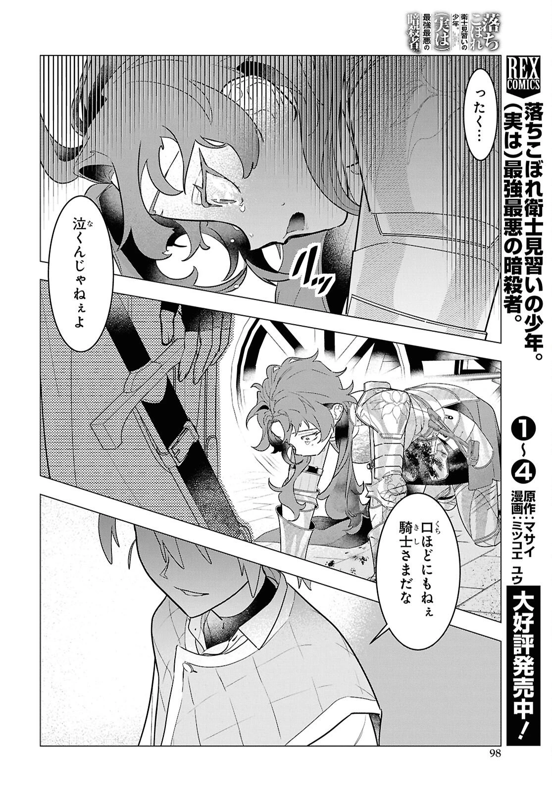 落ちこぼれ衛士見習いの少年。（実は）最強最悪の暗殺者。 第25話 - 16