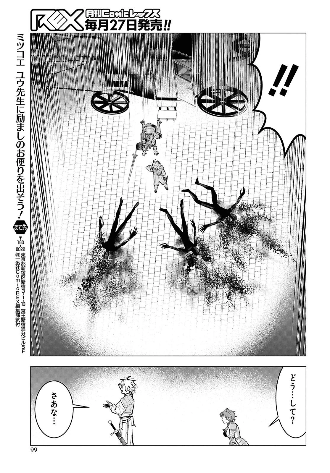 落ちこぼれ衛士見習いの少年。（実は）最強最悪の暗殺者。 第25話 - 17