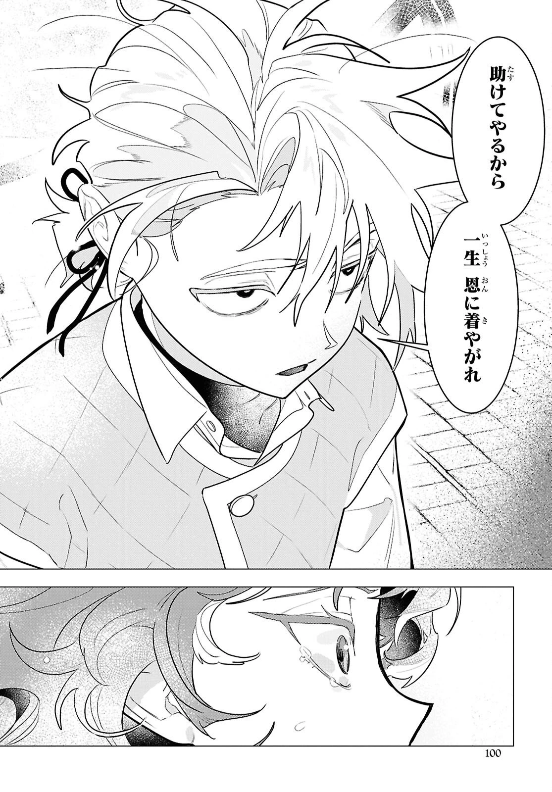 落ちこぼれ衛士見習いの少年。（実は）最強最悪の暗殺者。 第25話 - 18