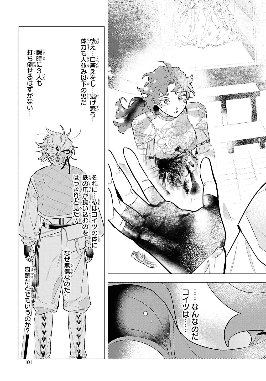 落ちこぼれ衛士見習いの少年。（実は）最強最悪の暗殺者。 第25話 - 19