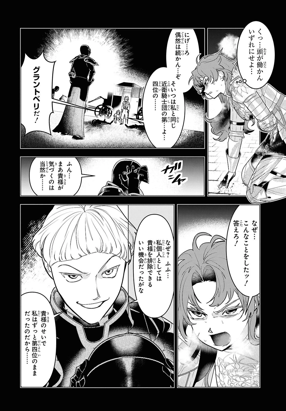 落ちこぼれ衛士見習いの少年。（実は）最強最悪の暗殺者。 第25話 - 20