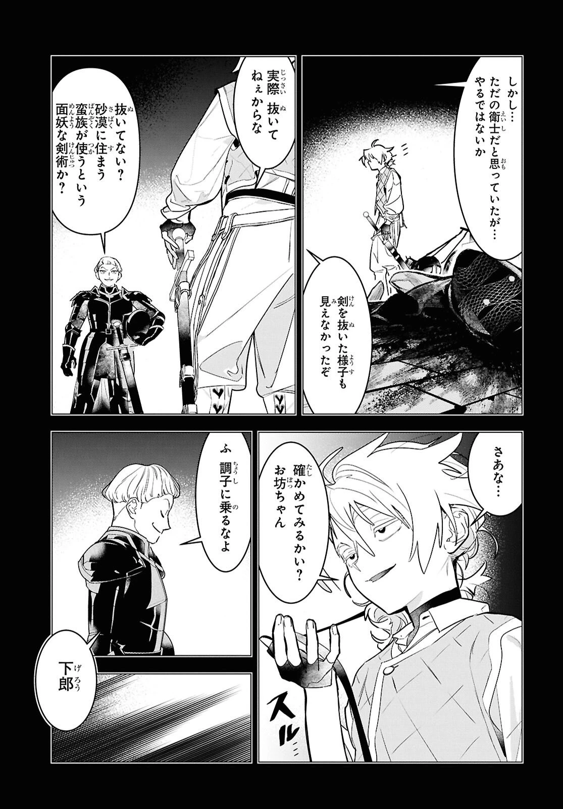 落ちこぼれ衛士見習いの少年。（実は）最強最悪の暗殺者。 第25話 - 21