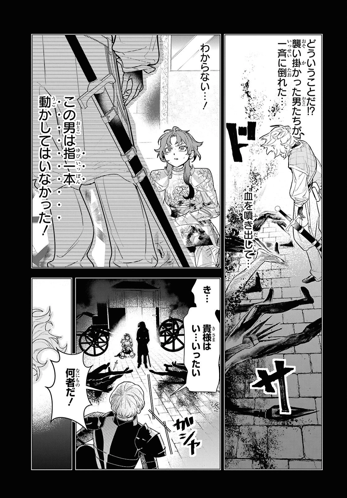 落ちこぼれ衛士見習いの少年。（実は）最強最悪の暗殺者。 第25話 - 23