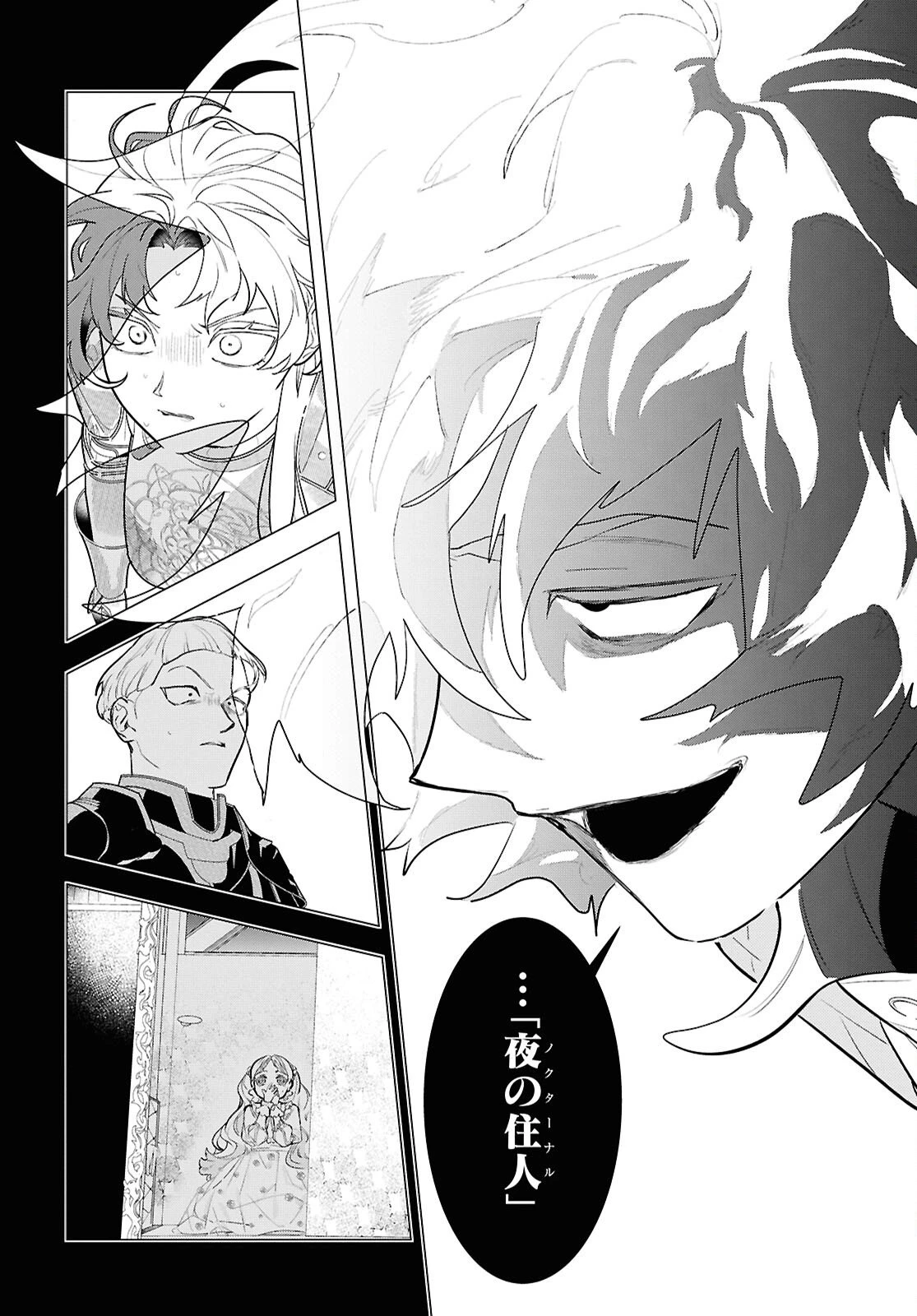 落ちこぼれ衛士見習いの少年。（実は）最強最悪の暗殺者。 第25話 - 24