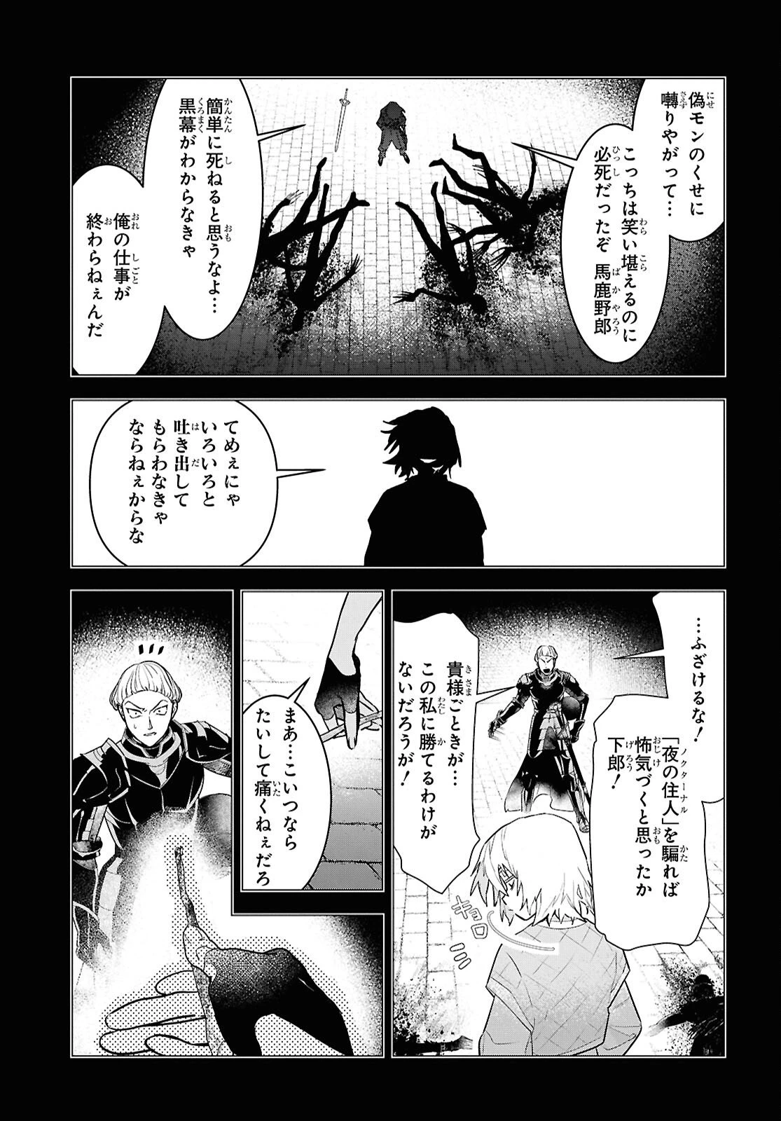 落ちこぼれ衛士見習いの少年。（実は）最強最悪の暗殺者。 第25話 - 25