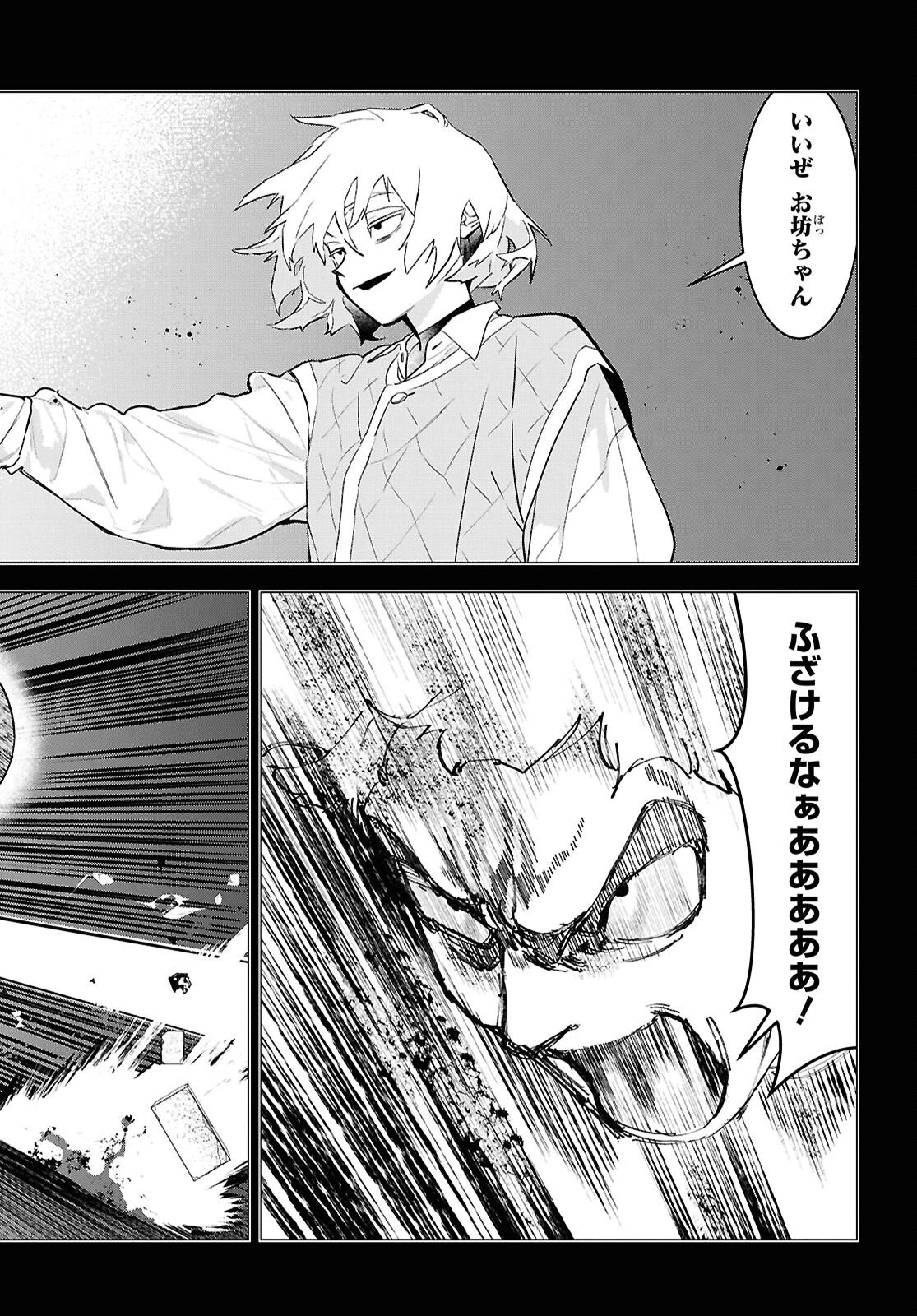 落ちこぼれ衛士見習いの少年。（実は）最強最悪の暗殺者。 第25話 - 26