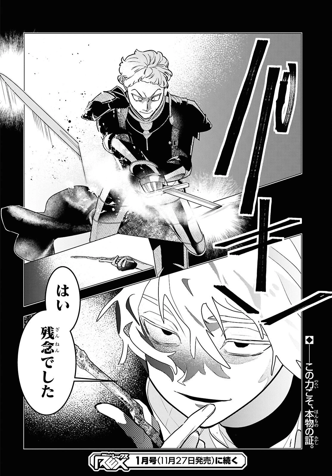 落ちこぼれ衛士見習いの少年。（実は）最強最悪の暗殺者。 第25話 - 28