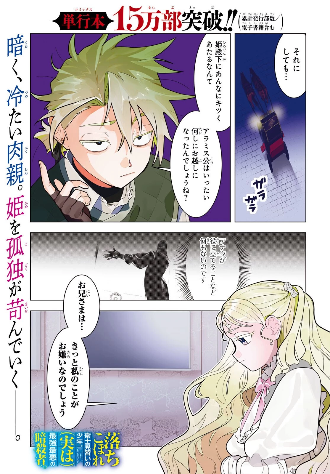 落ちこぼれ衛士見習いの少年。（実は）最強最悪の暗殺者。 第24話 - 1