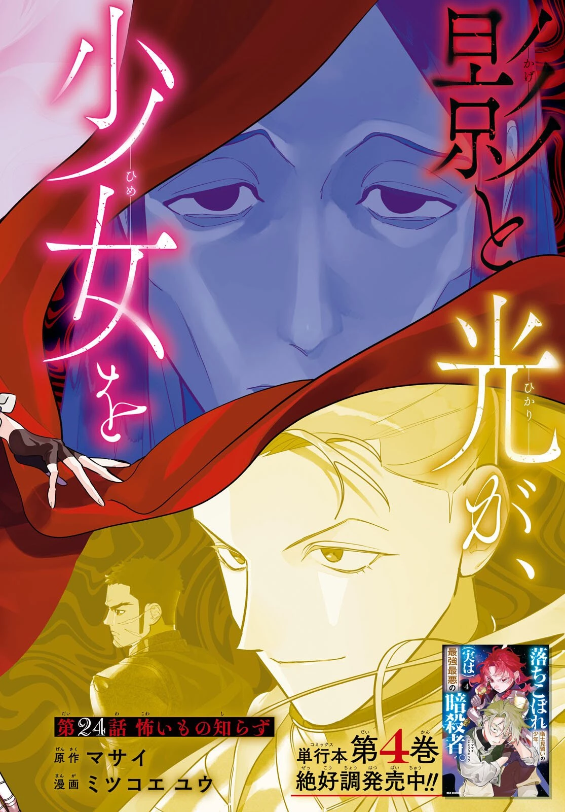 落ちこぼれ衛士見習いの少年。（実は）最強最悪の暗殺者。 第24話 - 2