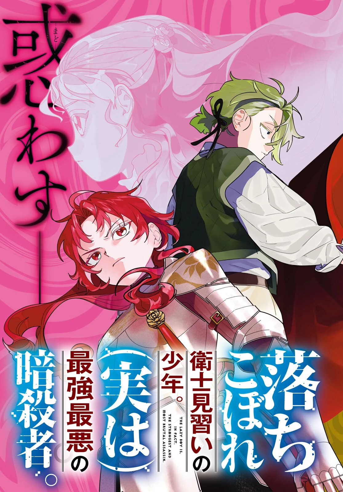 落ちこぼれ衛士見習いの少年。（実は）最強最悪の暗殺者。 第24話 - 3