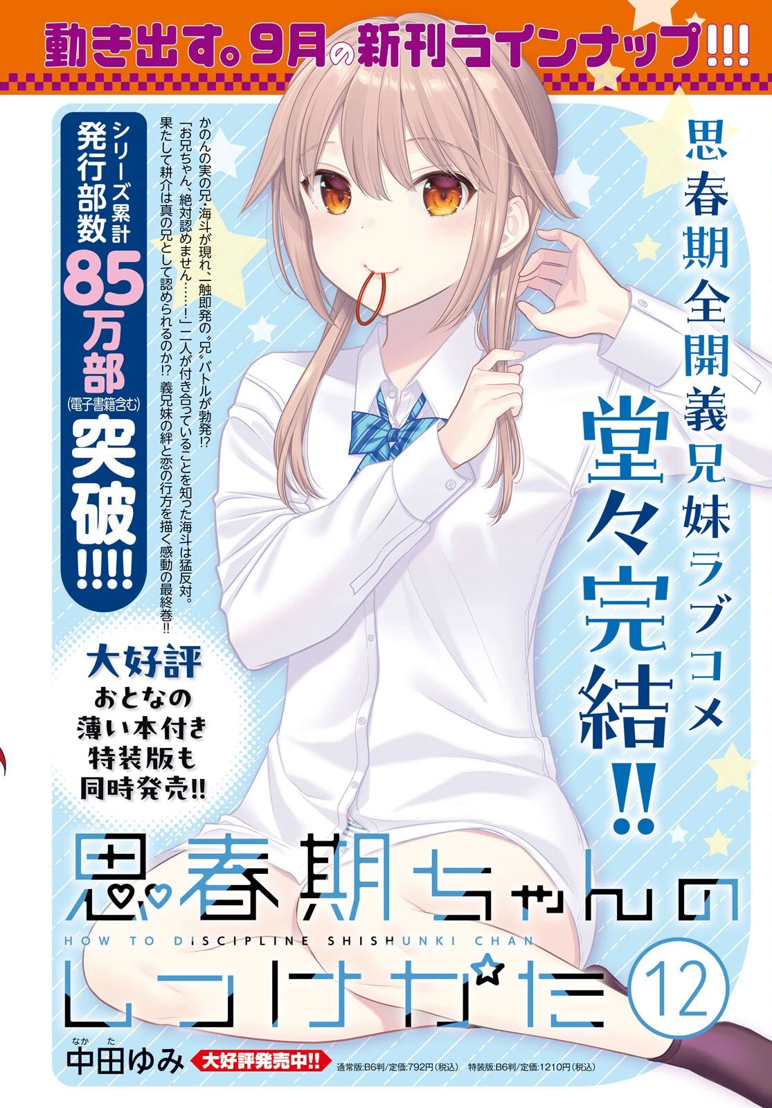 落ちこぼれ衛士見習いの少年。（実は）最強最悪の暗殺者。 第24話 - 4