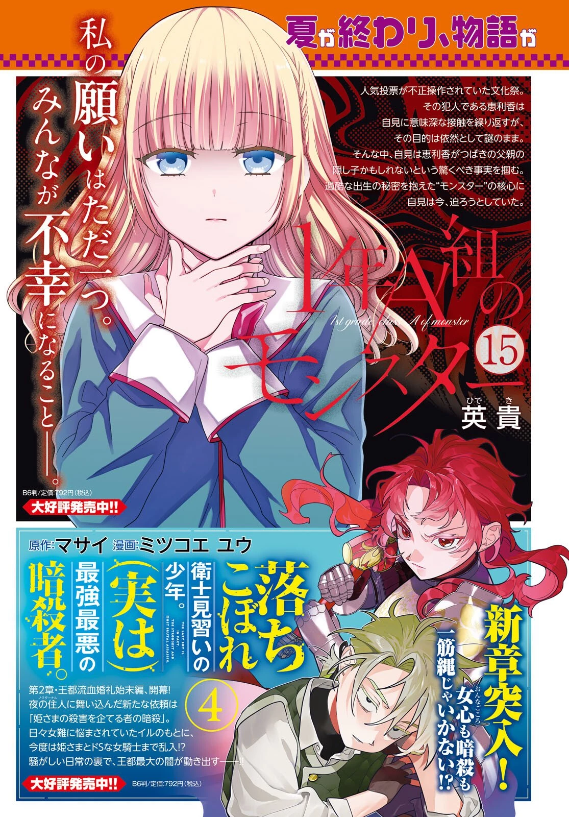 落ちこぼれ衛士見習いの少年。（実は）最強最悪の暗殺者。 第24話 - 5