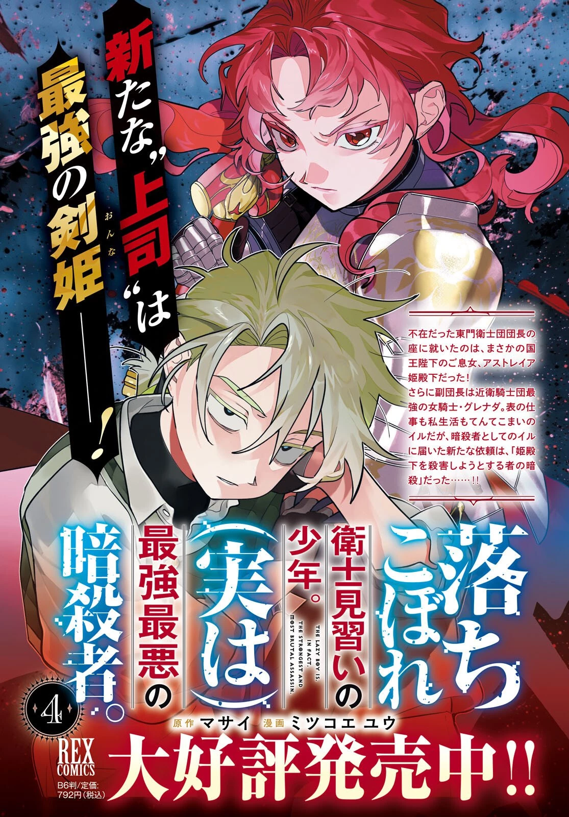 落ちこぼれ衛士見習いの少年。（実は）最強最悪の暗殺者。 第24話 - 6
