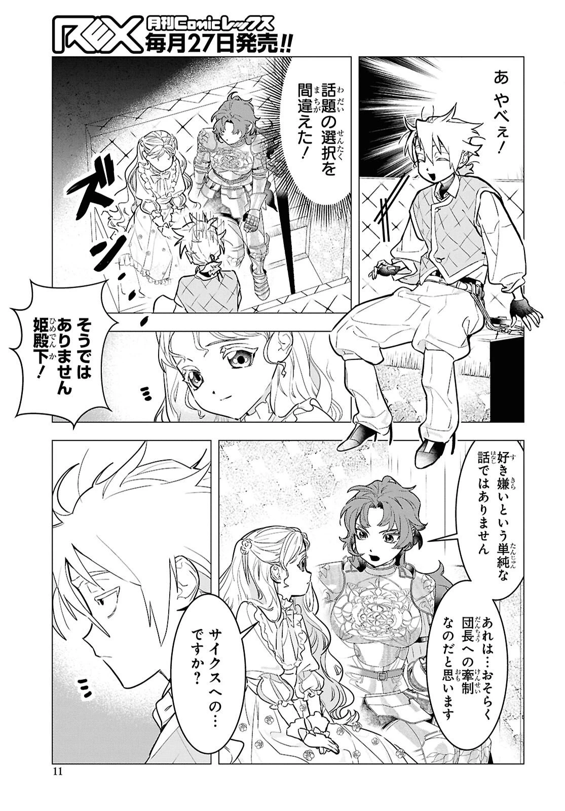 落ちこぼれ衛士見習いの少年。（実は）最強最悪の暗殺者。 第24話 - 7