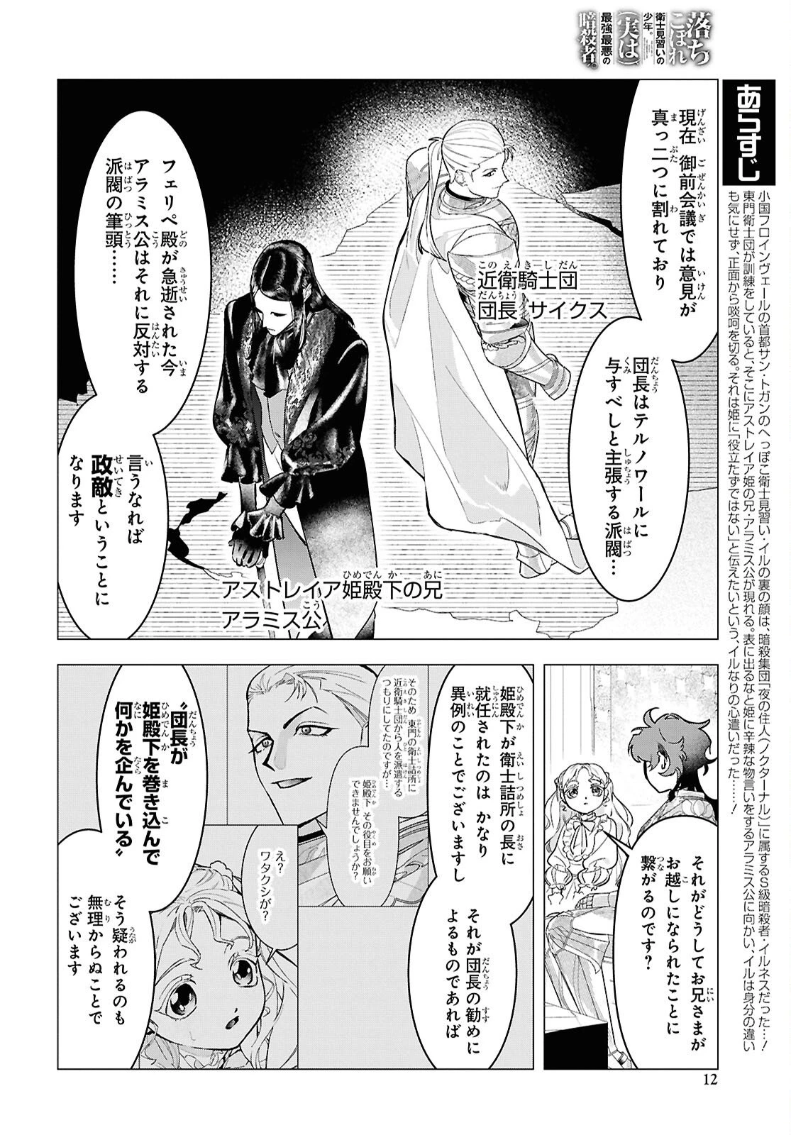 落ちこぼれ衛士見習いの少年。（実は）最強最悪の暗殺者。 第24話 - 8