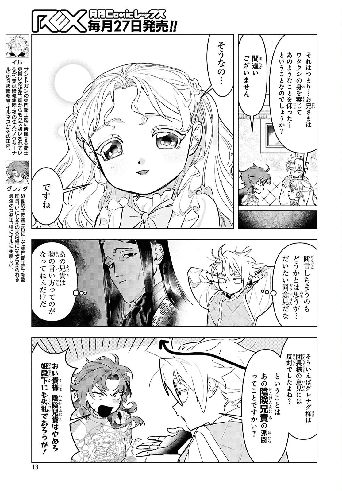 落ちこぼれ衛士見習いの少年。（実は）最強最悪の暗殺者。 第24話 - 9