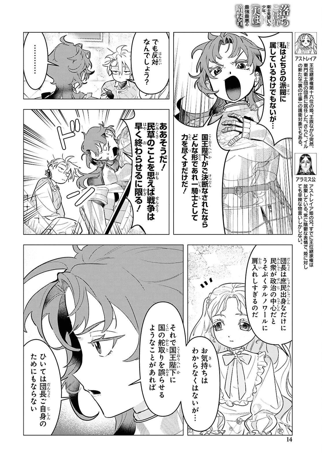 落ちこぼれ衛士見習いの少年。（実は）最強最悪の暗殺者。 第24話 - 10