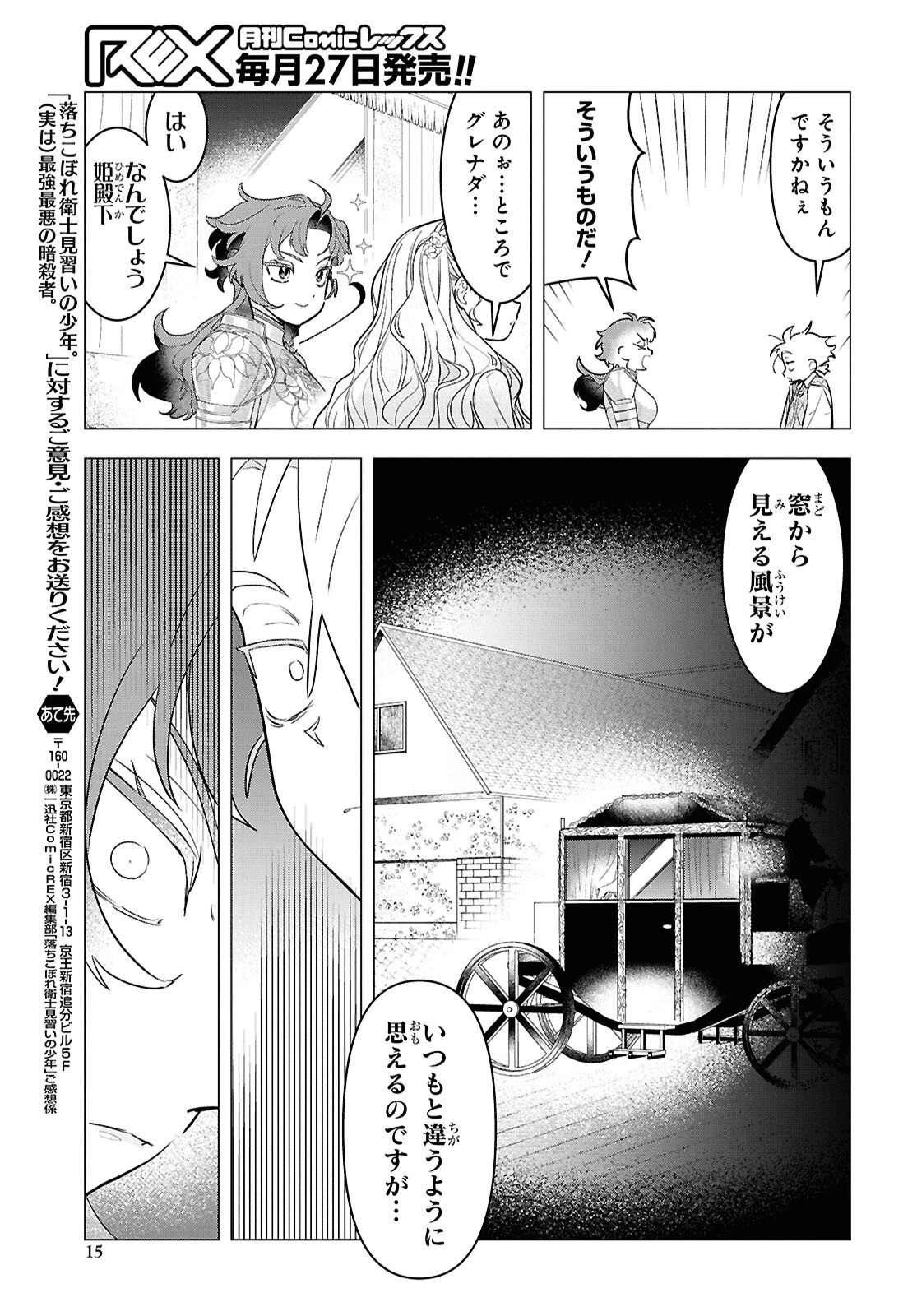 落ちこぼれ衛士見習いの少年。（実は）最強最悪の暗殺者。 第24話 - 11