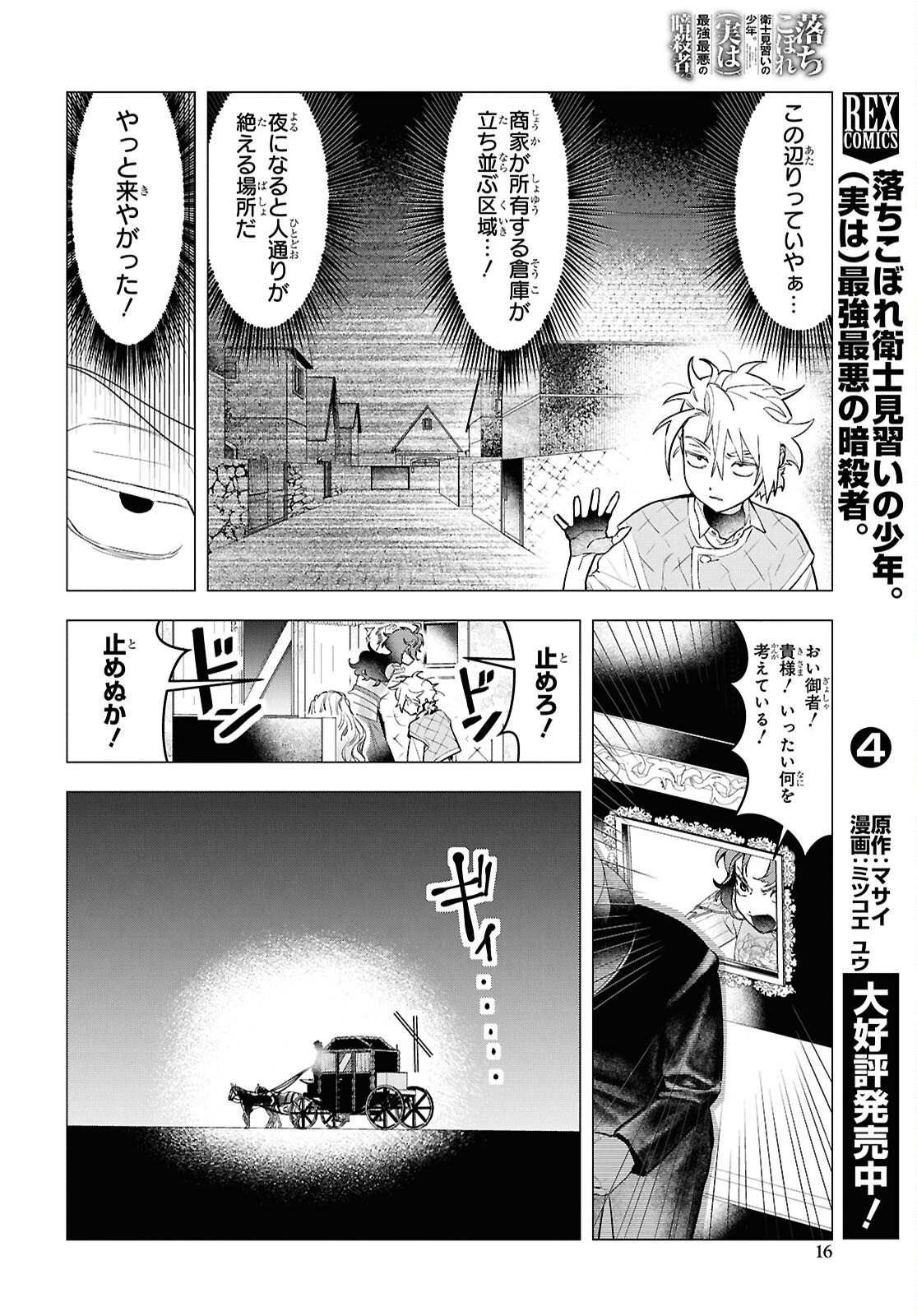 落ちこぼれ衛士見習いの少年。（実は）最強最悪の暗殺者。 第24話 - 12