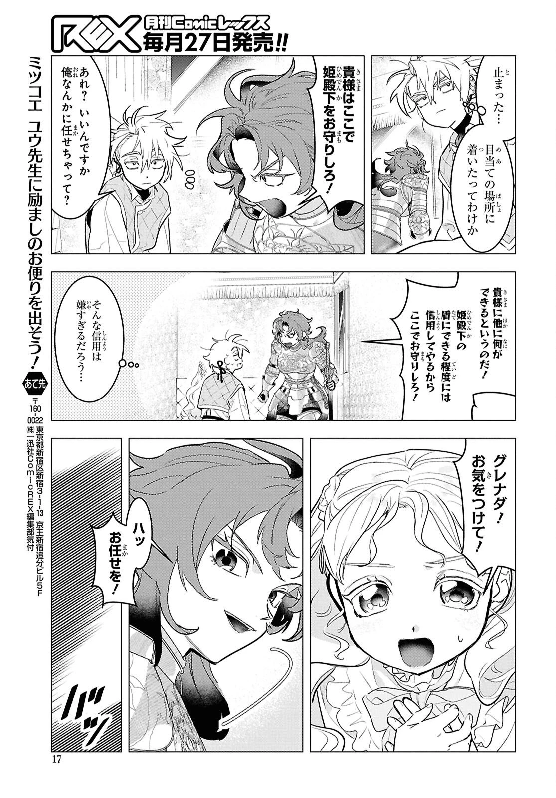 落ちこぼれ衛士見習いの少年。（実は）最強最悪の暗殺者。 第24話 - 13