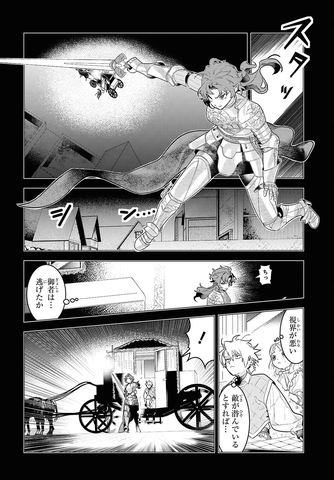 落ちこぼれ衛士見習いの少年。（実は）最強最悪の暗殺者。 第24話 - 14