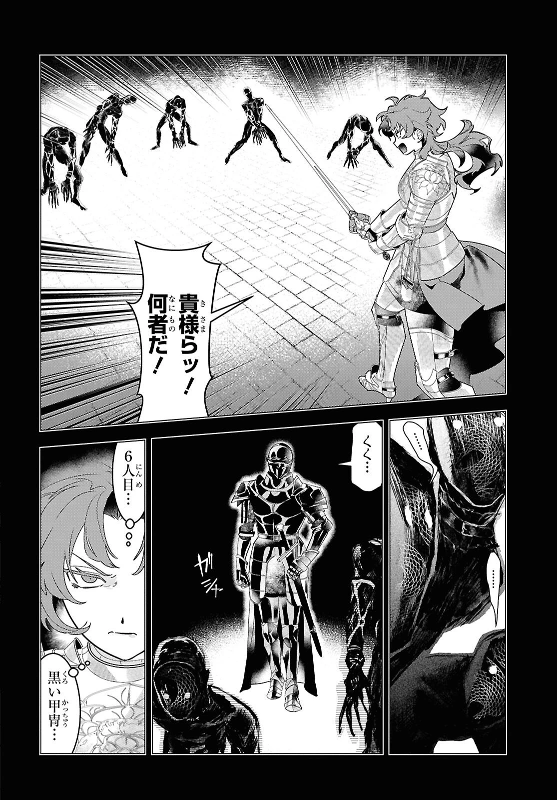 落ちこぼれ衛士見習いの少年。（実は）最強最悪の暗殺者。 第24話 - 16