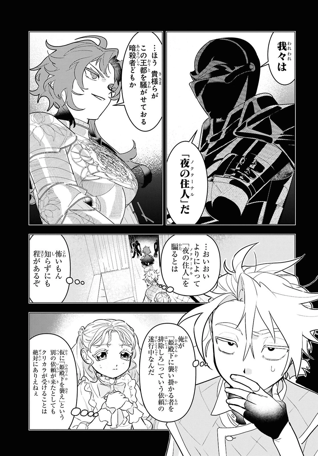 落ちこぼれ衛士見習いの少年。（実は）最強最悪の暗殺者。 第24話 - 17