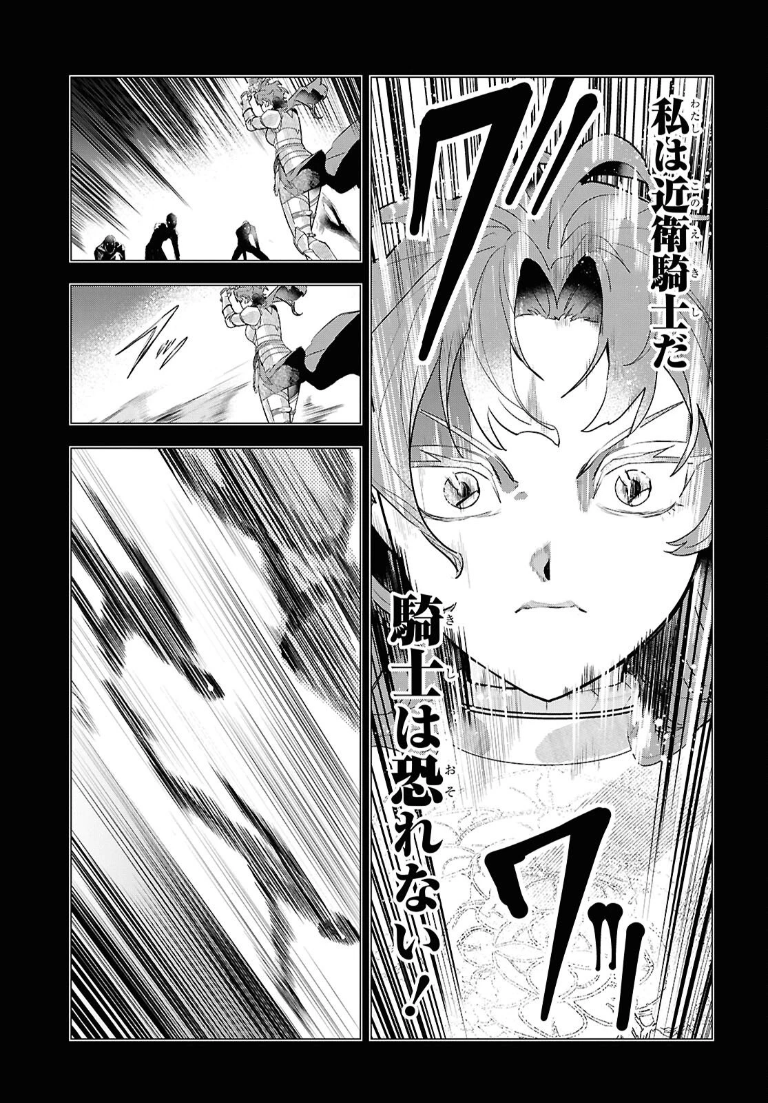 落ちこぼれ衛士見習いの少年。（実は）最強最悪の暗殺者。 第24話 - 19