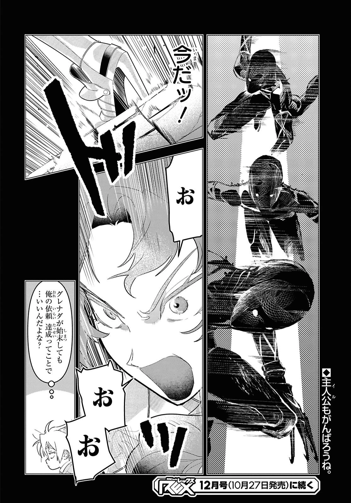 落ちこぼれ衛士見習いの少年。（実は）最強最悪の暗殺者。 第24話 - 22