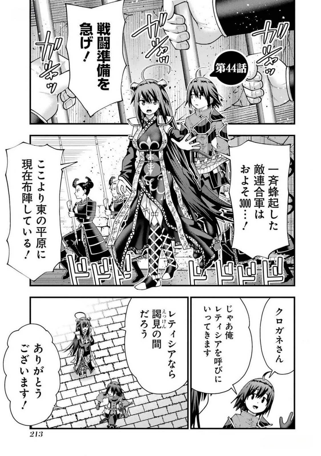 魔剣の弟子は無能で最強！〜英雄流の修行で万能になれたので、最強を目指します〜 第44話 - 1