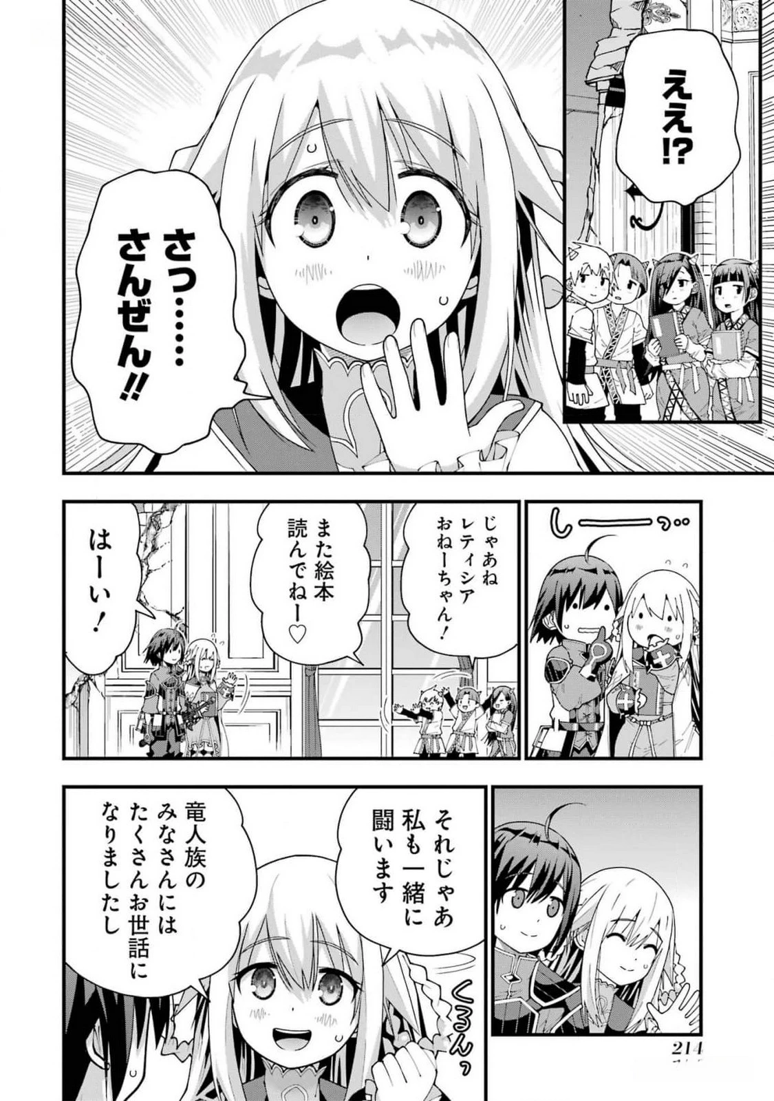 魔剣の弟子は無能で最強！〜英雄流の修行で万能になれたので、最強を目指します〜 第44話 - 2