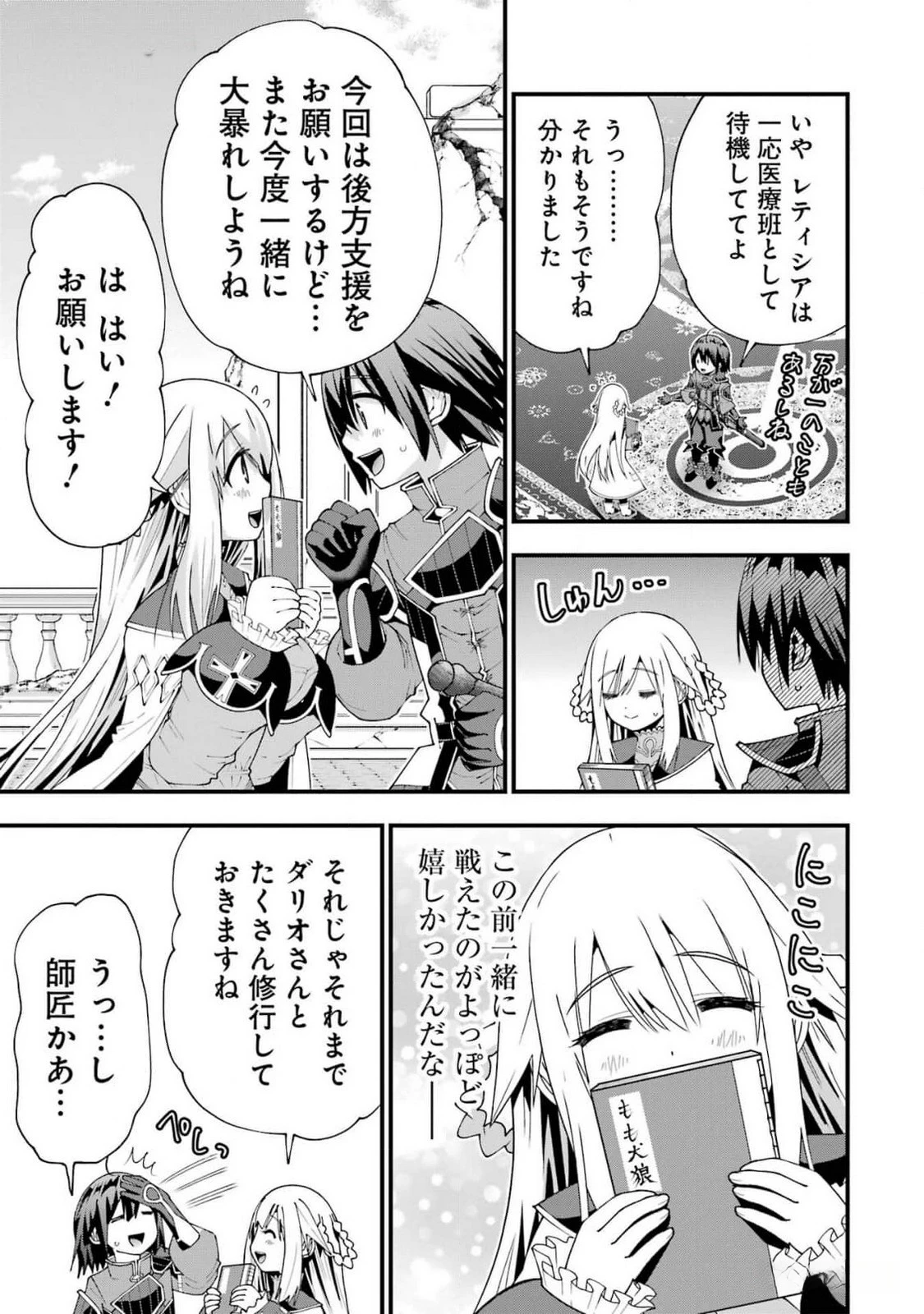 魔剣の弟子は無能で最強！〜英雄流の修行で万能になれたので、最強を目指します〜 第44話 - 3
