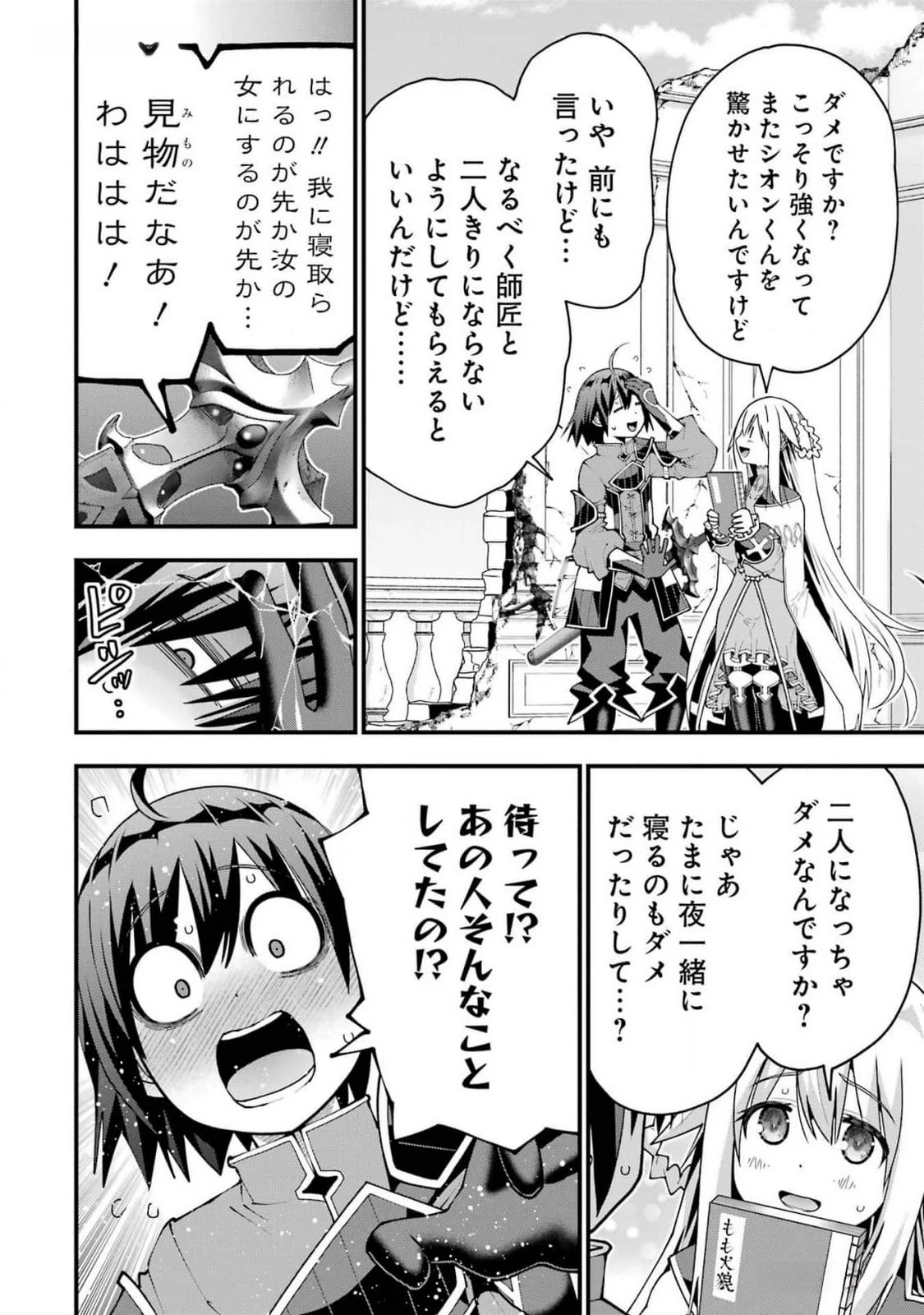 魔剣の弟子は無能で最強！〜英雄流の修行で万能になれたので、最強を目指します〜 第44話 - 4