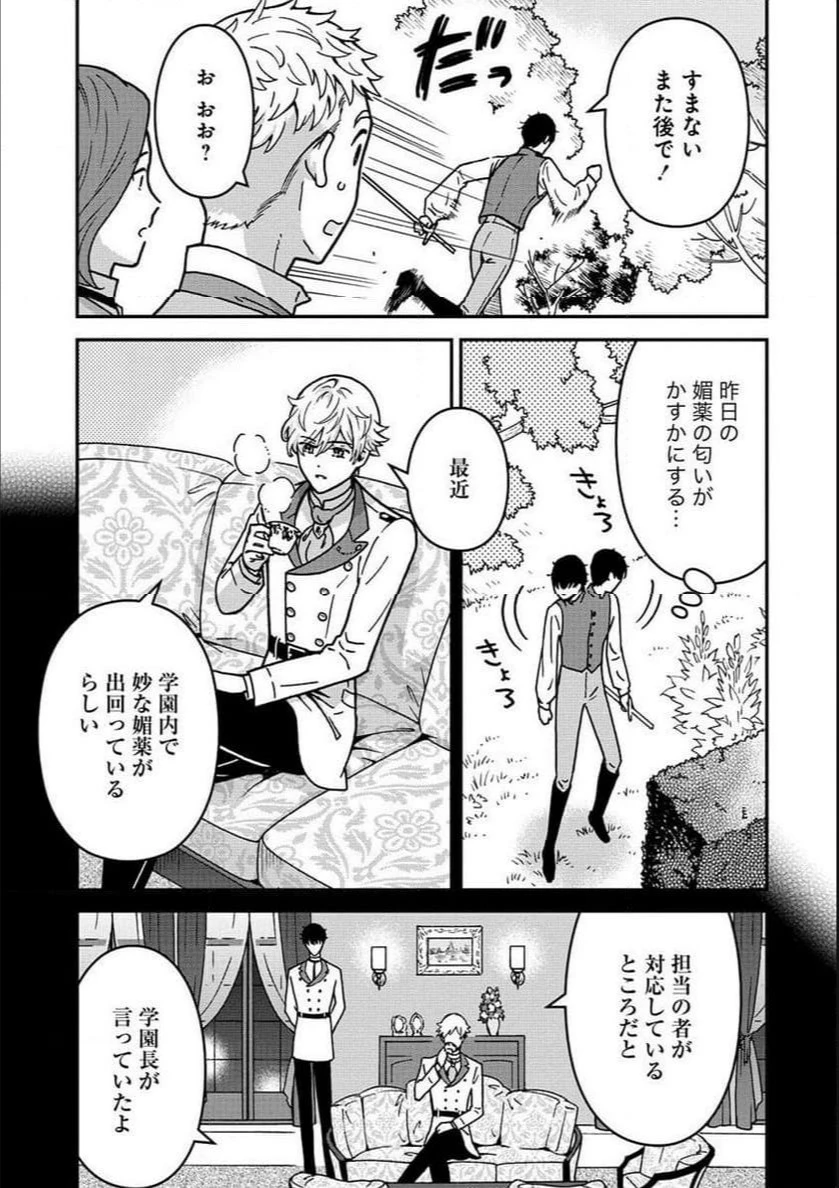 年齢制限付き乙女ゲーの悪役令嬢ですが、堅物騎士様が優秀過ぎてRイベントが一切おきない 第7話 - 3