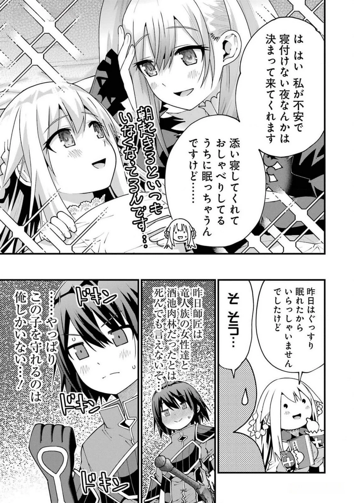 魔剣の弟子は無能で最強！〜英雄流の修行で万能になれたので、最強を目指します〜 第44話 - 5