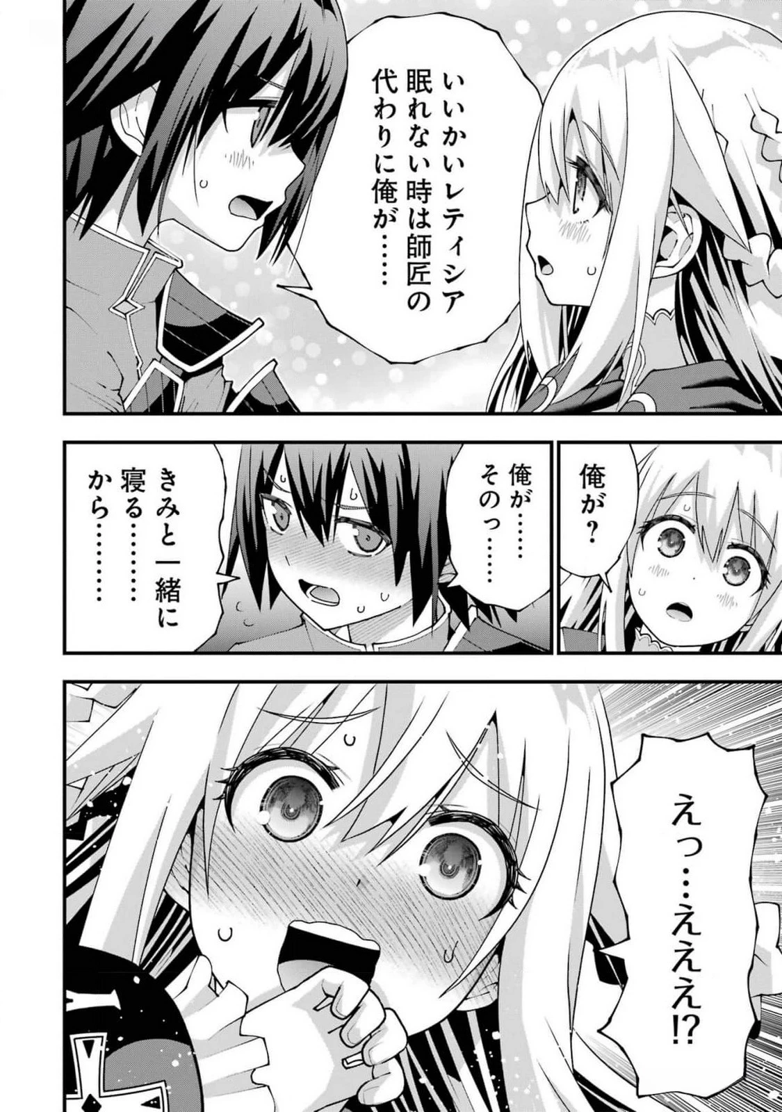 魔剣の弟子は無能で最強！〜英雄流の修行で万能になれたので、最強を目指します〜 第44話 - 6