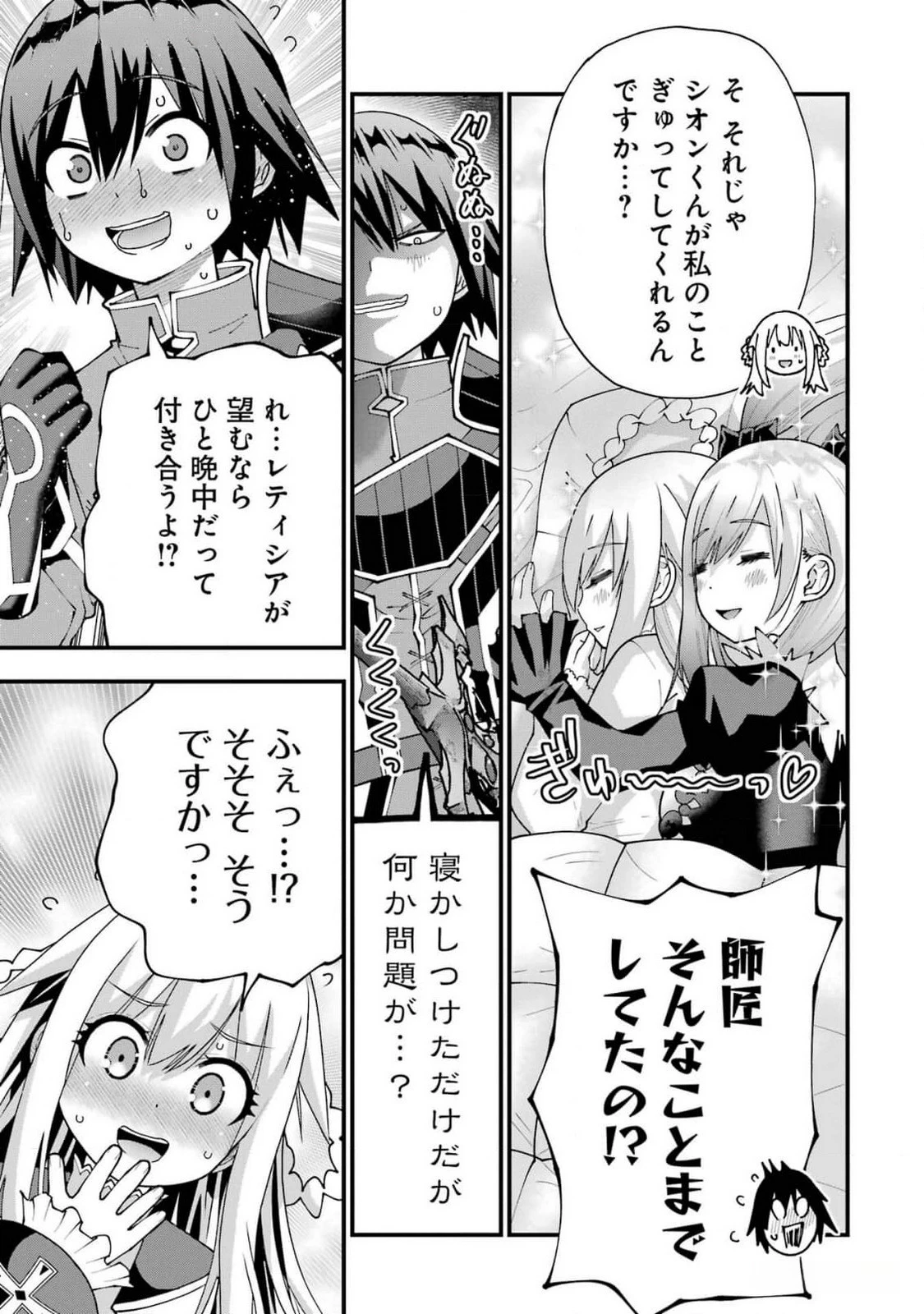 魔剣の弟子は無能で最強！〜英雄流の修行で万能になれたので、最強を目指します〜 第44話 - 7