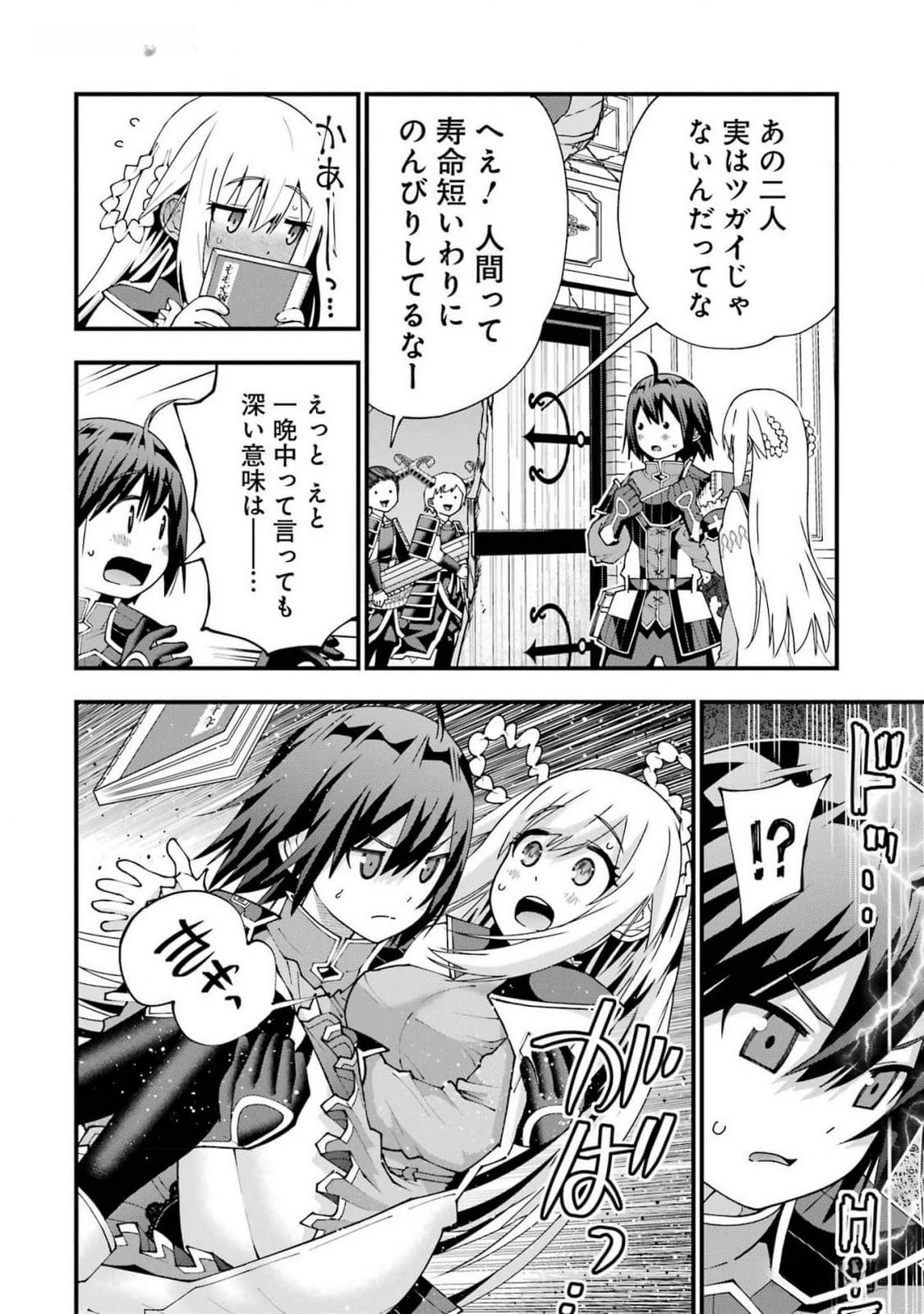 魔剣の弟子は無能で最強！〜英雄流の修行で万能になれたので、最強を目指します〜 第44話 - 8