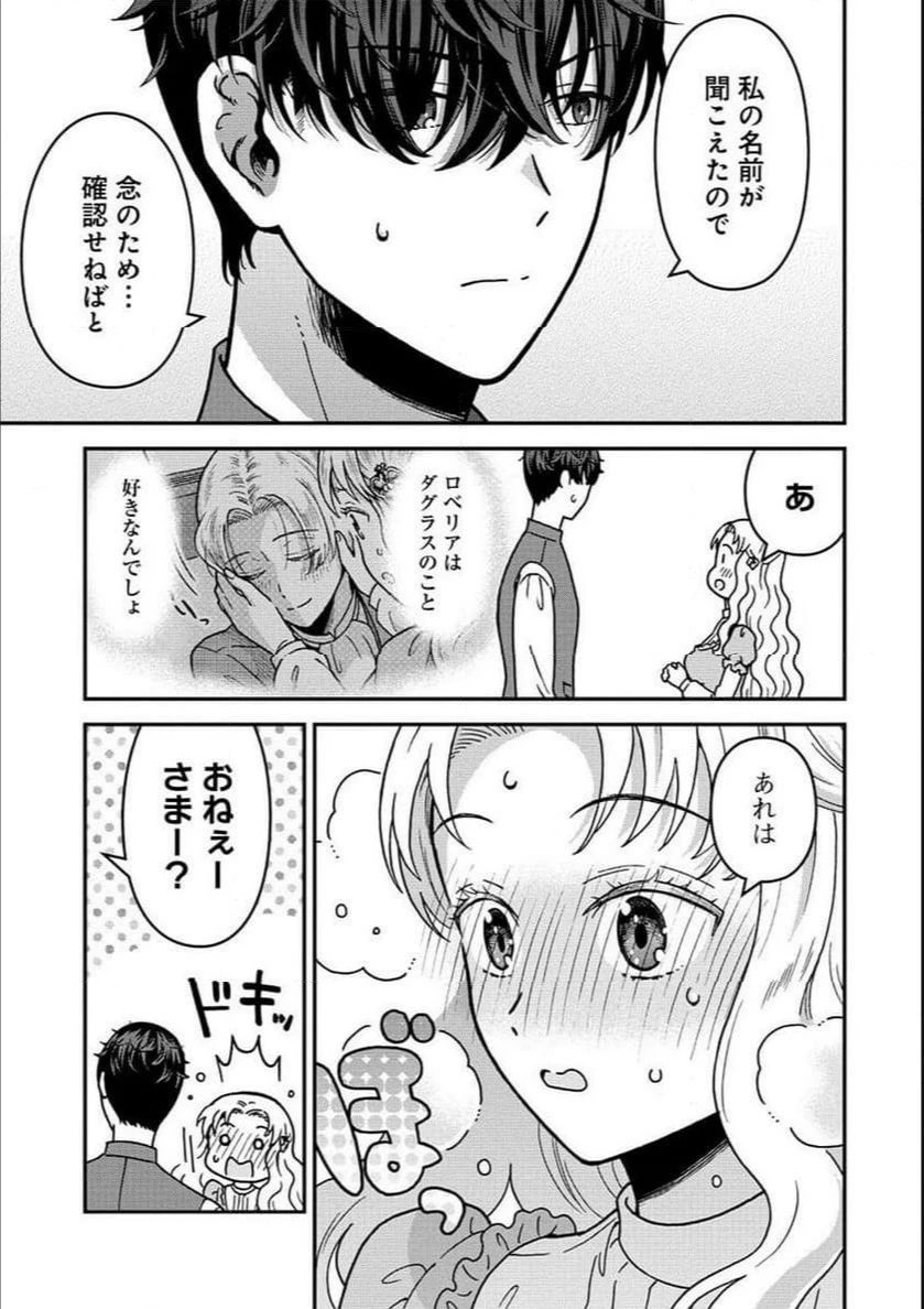 年齢制限付き乙女ゲーの悪役令嬢ですが、堅物騎士様が優秀過ぎてRイベントが一切おきない 第7話 - 11