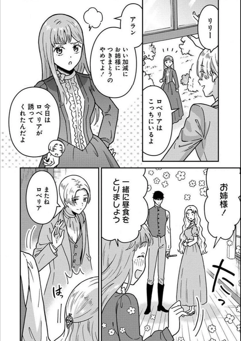 年齢制限付き乙女ゲーの悪役令嬢ですが、堅物騎士様が優秀過ぎてRイベントが一切おきない 第7話 - 12