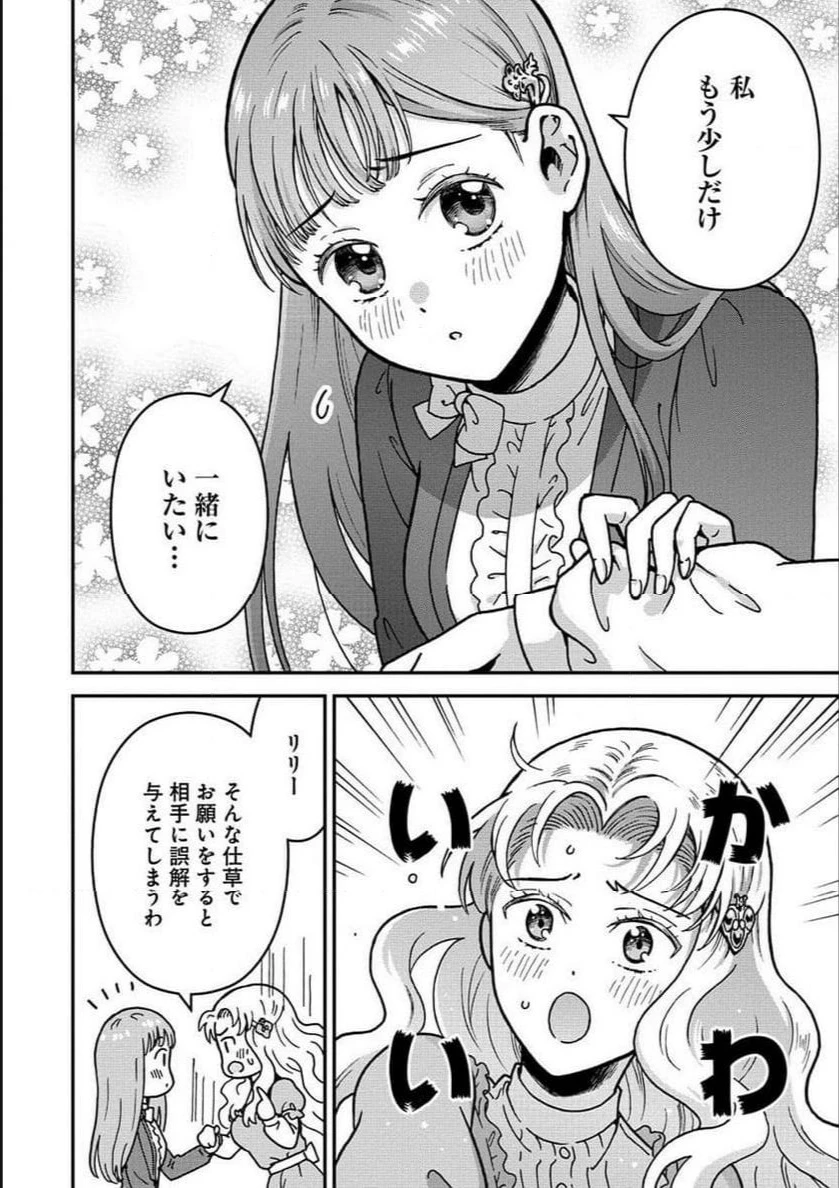 年齢制限付き乙女ゲーの悪役令嬢ですが、堅物騎士様が優秀過ぎてRイベントが一切おきない 第7話 - 18