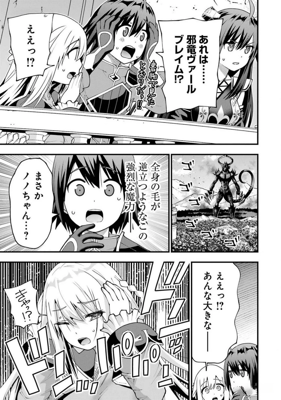 魔剣の弟子は無能で最強！〜英雄流の修行で万能になれたので、最強を目指します〜 第44話 - 19